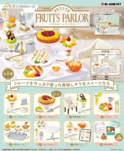 ぷちサンプルシリーズ PETITE FRUITS PARLOR 1BOX