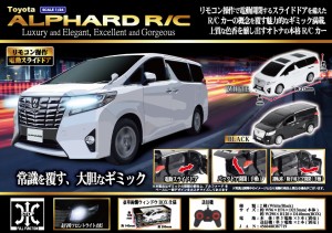 電動スライドドア搭載 トヨタ アルファード ラジコンカーR/C