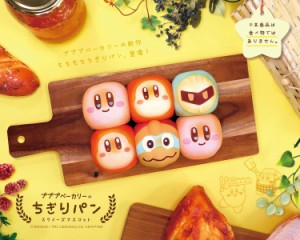 予約 星のカービィ プププベーカリーのちぎりパンスクイーズマスコット BOX ※８月下旬発売予定