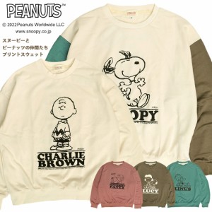 スヌーピー スウェット SNOOPY プリント トレーナー PEANUTS チャーリー・ブラウン ピーナッツの仲間たち スエット 裏毛 メンズ ユニセッ