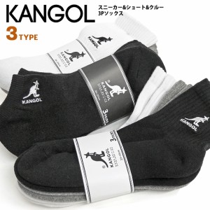 KANGOL 3Pソックス カンゴール ロゴ刺繍 3足セット 靴下 くるぶし丈 メンズ レディース 3Pパック ソックス KANGOL-001