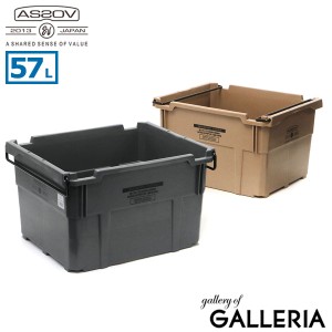 【商品レビューで＋5％】アッソブ コンテナボックス AS2OV STACKING CONTAINER XL コンテナ 収納 57L 大容量 キャンプ用品 日本製 272104