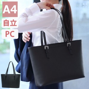 【商品レビューで＋5％】トートバッグ ビジネスバッグ リクルートバッグ 就活バッグ A4 PC 自立 肩掛け ビジネス 女子 女性 レディース F