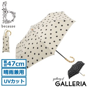 【商品レビューで＋5％】because 折りたたみ傘 軽量 晴雨兼用 傘 日傘 雨傘 ビコーズ 折り畳み傘 手動 UVカット Dots Mini B-093132