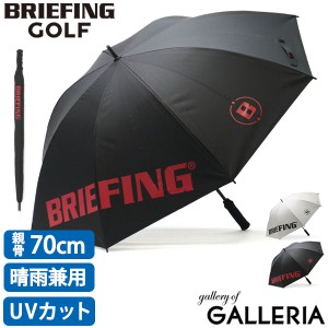 【商品レビューで＋5％】【日本正規品】ブリーフィングゴルフ 傘 BRIEFING GOLF ゴルフ傘 CARBON SHAFT UMBRELLA uv 雨晴 軽量 BRG221G25