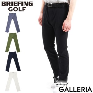 【セール20％OFF】【商品レビューで＋5％】【日本正規品】ブリーフィング ゴルフ パンツ BRIEFING GOLF MENS BASIC PANTS ズボン ゴルフ