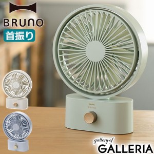 【商品レビューで＋5％】【正規品1年保証】ブルーノ 扇風機 BRUNO 充電式 持ち運び デスクファン ポータブルスイングデスクファン BDE061