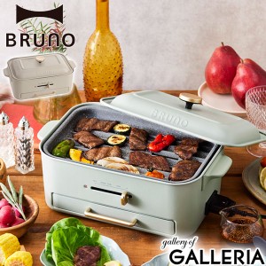 【商品レビューで特典プレゼント】【商品レビューで＋5％】【正規品1年保証】ブルーノ BRUNO コンパクトグリルホットプレート BOE109