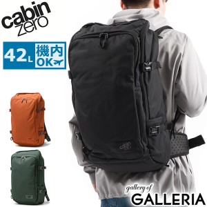 【商品レビューで＋5％】【正規品10年保証】キャビンゼロ リュック CABIN ZERO ADV PRO BACKPACK 42L バッグ A3 2WAY PC収納 オコバン