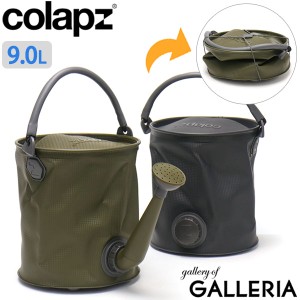 【商品レビューで＋5％】【正規取扱店】コラプズ じょうろ Colapz Collapsible Watering Can & Bucket 9L バケツ 折りたたみ SORC-COL267