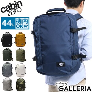 【商品レビューで＋5％】【正規品10年保証】キャビンゼロ リュック CABIN ZERO CLASSIC 44L リュックサック B4 A4 メンズ レディース