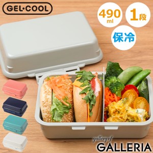 【商品レビューで＋5％】GEL-COOL お弁当箱 女子 ジェルクール 一段 保冷 レンジ対応 食洗器対応 日本製 プラスデリ plus deli 490ml