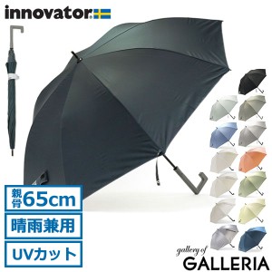 TVで紹介！【商品レビューで＋5％】【日本正規品】イノベーター 傘 innovator 長傘 晴雨兼用 雨傘 日傘 65cm UVカット メンズ レディース