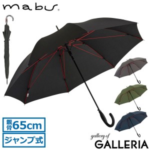 【商品レビューで＋5％】マブ 長傘 mabu 傘 ストレングスジャンプライトR 雨傘 カサ 65cm 8本骨 ジャンプ式 手動 ワンタッチ SMV-4181