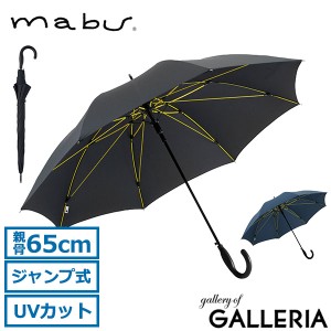 【商品レビューで＋5％】マブ 長傘 mabu 傘 高強度傘ストレングスジャンプライトEVO 晴雨兼用傘 雨傘 65cm 8本骨 ジャンプ 手動 SMV-4141