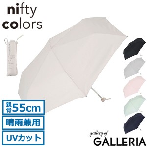 【商品レビューで＋5％】ニフティカラーズ 折りたたみ傘 軽量 晴雨兼用 nifty colors 傘 コンパクト UV ピーチドロップ 耐風ミニ55 1660