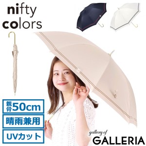 【商品レビューで＋5％】ニフティカラーズ 傘 日傘 長傘 レディース 軽量 nifty colors 晴雨兼用 UVカット 遮光 遮光ボーダー花刺繍 2411