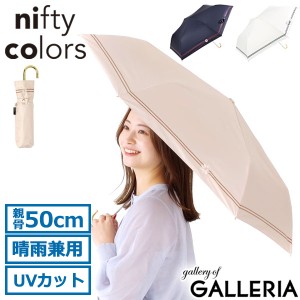 【商品レビューで＋5％】ニフティカラーズ 傘 日傘 折りたたみ傘 軽量 nifty colors 晴雨兼用 UVカット 遮光ボーダー花刺繍ミニ 2412