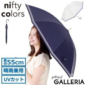 【商品レビューで＋5％】ニフティカラーズ 傘 レディース nifty colors 大きめ 丈夫 日傘 長傘 遮熱 遮光 UVカット 手動 親骨55cm 2443