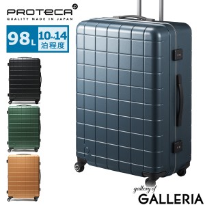 【商品レビューで＋5％】【正規品10年保証】プロテカ スーツケース Lサイズ PROTeCA 軽量 98L 10〜14泊 ストッパー 大容量 00144