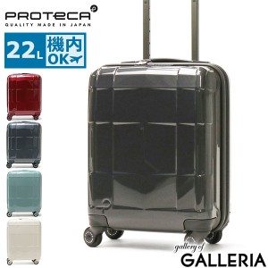 【商品レビューで＋5％】【正規取扱店】プロテカ スーツケース PROTeCA スタリアCXR STARIA CXR キャリーケース 22L 旅行 日本製 02350