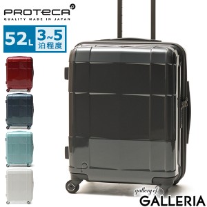 【商品レビューで＋5％】【正規取扱店】プロテカ スーツケース PROTeCA スタリアCXR STARIA CXR キャリーケース 52L 日本製 02352