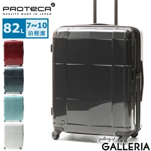 【商品レビューで＋5％】【正規取扱店】プロテカ スーツケース PROTeCA スタリアCXR STARIA CXR キャリーケース 82L 日本製 02353