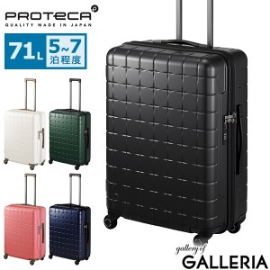 【商品レビューで＋5％】【正規品10年保証】プロテカ スーツケース Lサイズ PROTeCA 日本製 軽量 拡張 キャリーケース 360G4 71L 02423