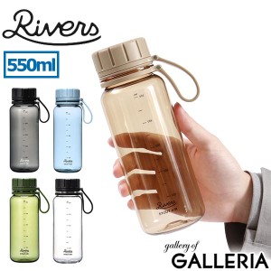 【商品レビューで＋5％】リバーズ ボトル Rivers スタウト エア 550 ドリンクボトル クリアボトル 水筒 550ml 0.55L 耐熱 目盛り付き