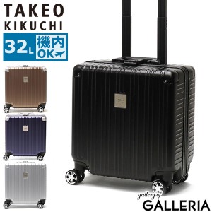 【商品レビューで＋5％】タケオキクチ スーツケース 機内持ち込み S TAKEO KIKUCHI 軽量 小型 Sサイズ 32L 1泊 2泊 DARJEELING DAJ001