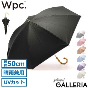 【商品レビューで＋5％】Wpc. 傘 長傘 日傘 晴雨兼用 ダブリュピーシー Wpc 軽量 軽い UVカット 手動 遮光インサイドカラー 81-11949