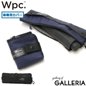 【商品レビューで＋5％】Wpc. Wpc 傘カバー ダブリュピーシー ワールドパーティー アンブレラケース 吸水 傘 ケース カバー w048