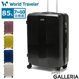 【商品レビューで＋5％】ワールドトラベラー スーツケース World Traveler ボトムベイ Lサイズ キャリーケース 85L 10泊 大容量 06953