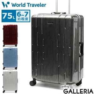 最大23％還元★6/3限定｜【商品レビューで＋5％】ワールドトラベラー スーツケース World Traveler サグレス 2 Mサイズ 大容量 75L 6泊 7