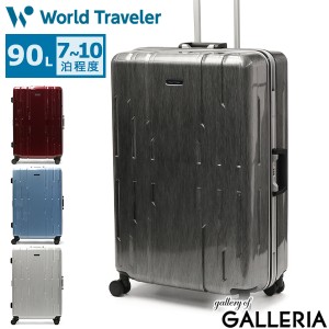 最大23％還元★6/3限定｜【商品レビューで＋5％】ノベルティ付 ワールドトラベラー スーツケース World Traveler サグレス 2 Lサイズ 大