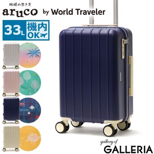 【商品レビューで＋5％】ワールドトラベラー スーツケース 機内持ち込み S World Traveler ace 軽量 小型 aruco by WT マイラTR 05281