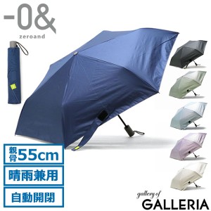 【商品レビューで＋5％】ゼロアンド 傘 -0& 折りたたみ傘 晴雨兼用 日傘 傘 親骨55cm 自動開閉 ワンタッチ ジャンプ式 LDB-C-55WJP