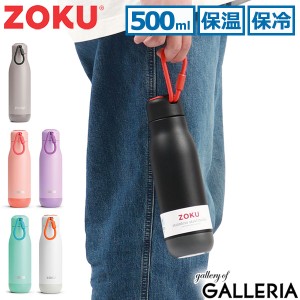 【商品レビューで＋5％】ZOKU ボトル 水筒 ゾク 直飲み 保温 保冷 0.5L シンプル ステンレス 持ち手付き ステンレススチールボトル 500ml