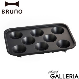 【商品レビューで＋5％】【正規取扱店】ブルーノ コンパクトホットプレート用カップケーキプレート BRUNO オプション BOE021