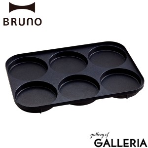 【商品レビューで＋5％】【正規取扱店】ブルーノ コンパクトホットプレート用マルチプレート BRUNO オプション BOE021