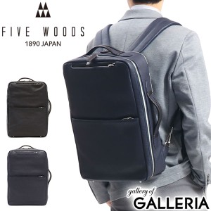 【商品レビューで＋5％】【正規品1年保証】ファイブウッズ ビジネスバッグ FIVE WOODS GRAIN グレイン ビジネスリュック 2WAY 39093