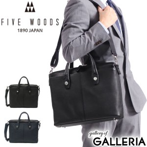 【商品レビューで＋5％】【正規品1年保証】ファイブウッズ ブリーフケース FIVE WOODS DUAL デュアル ビジネスバッグ 2WAY A4 本革 39072