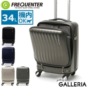 【商品レビューで＋5％】フリクエンター クラムアドバンス FREQUENTER スーツケース CLAM ADVANCE 機内持ち込み 34L 1-216