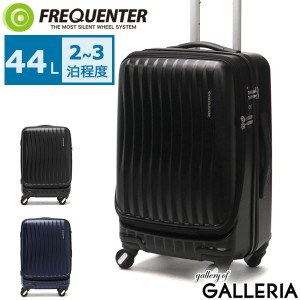 【商品レビューで＋5％】フリクエンター スーツケース FREQUENTER CLAM A クラムA キャリーケース キャリーバッグ ノートPC 44L 1-218