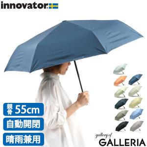 【商品レビューで+5%】【日本正規品】イノベーター 折りたたみ傘 innovator 折り畳み傘 傘 折り畳み 自動開閉 55cm IN-55WJP