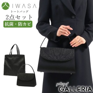 最大18％還元★5/3限定｜【商品レビューで＋5％】岩佐 フォーマルバッグ IWASA イワサ コード刺繍フォーマルバッグ&手提げセット 日本製 