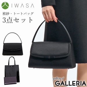 【商品レビューで＋5％】岩佐 フォーマルバッグ IWASA イワサ グログラン切替えフォーマルバッグ3点セット 冠婚葬祭 慶弔両用 8609s