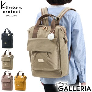 【商品レビューで＋5％】カナナプロジェクト コレクション リュック Kanana project COLLECTION アッサム 2WAY A4 18L 軽量 撥水 67677