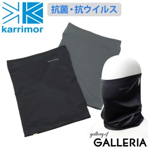 【メール便で送料無料】【商品レビューで＋5％】カリマー ネックゲイター karrimor face cover フェイスカバー スポーツ 抗菌 吸水速乾 1