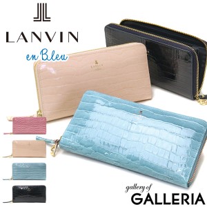 最大23％還元★6/13限定｜【商品レビューで＋5％】ランバンオンブルー 長財布 LANVIN en Bleu 財布 マゼンダ ラウンドファスナー 小銭入